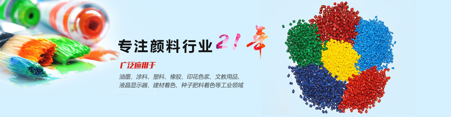 新鄉(xiāng)市紅綠藍顏料有限公司